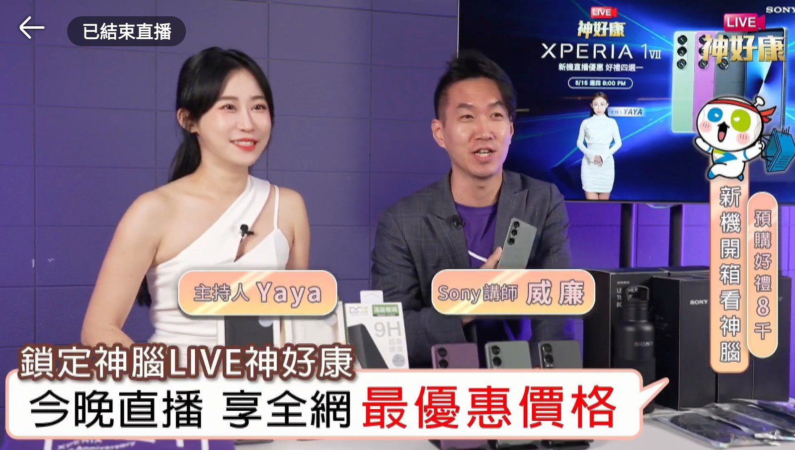 XPE 神好康 電視購物直播｜黃珮綸 YAYA