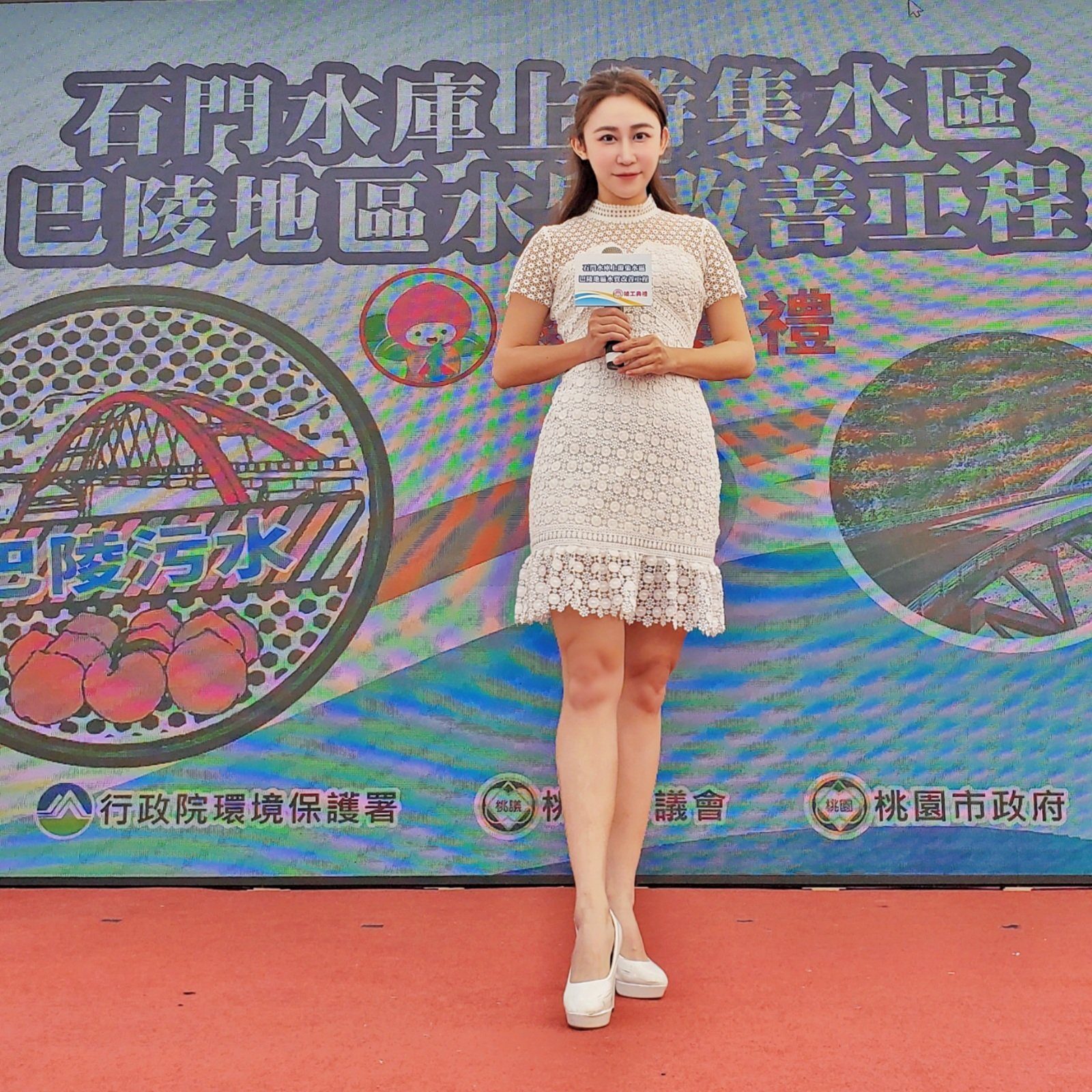 石門水庫上游集水區巴陵地區水質改善工程竣工典禮主持（環境保護署・桃園市政府）｜政府活動主持人黃珮綸 YAYA